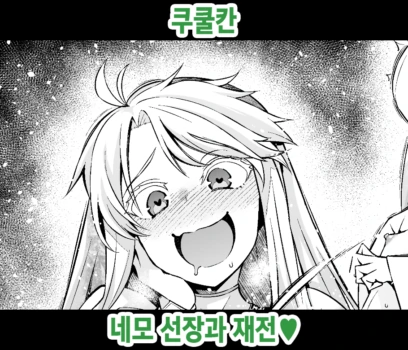 [Ankoman] Kukulkan, Nemo-senchou to Saisen (Fate/Grand Order)  [Korean]