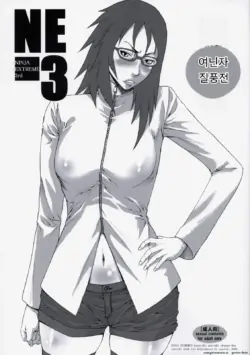 (C76) [Ozashiki (Sunagawa Tara)] NINJA EXTREME 3 Onna Goroshi Shippuuden 닌자 익스트림 3: 여닌자 질풍전 (NARUTO)[KOREAN_AI]