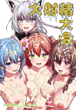 [Circle Juei (Juei)] Daishasei Taikai (Hololive)