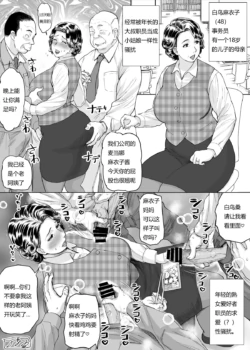 [みやびつづる] 「ほら母親てさ、セク○ラされるじゃん。」 [个人翻译]
