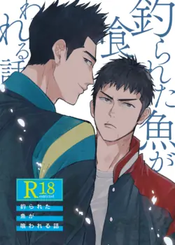 [U (Ujii-chan)] 釣られた魚が喰われる話 (Slam Dunk) [Digital]