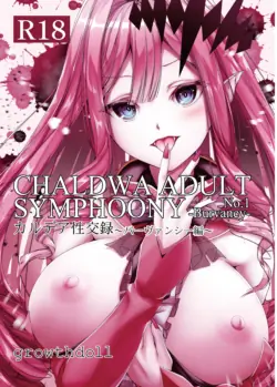 [Growthdoll] Fate/GO's Bavanshi Main Book | -迦勒底性交录~芭万希编 (Fate/Grand Order) [Chinese] [九十五个人汉化]