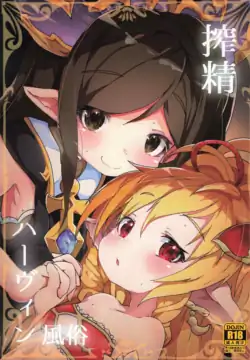 (C92) [Sakuranbo Sugar (Rai)] Sakusei Harvin Fuuzoku (Granblue Fantasy)