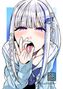 [Gensancha (Tsukuha)] Oshi ni Okuchi de Nuite Moraitai (Nijisanji)