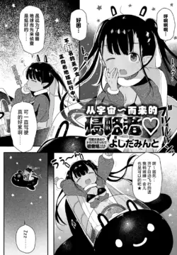 [Yoshida Minto]Uchu~kara No Shinnryakusha | 从宇宙~而来的侵略者♡ (COMIC Anthurium 2025-06) [Chinese] [吗喽汉化组]