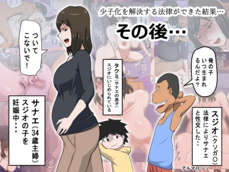 [Almarosso] Shoushika o Kaiketsu suru Houritsu ga Dekita Kekka... Sonogo... [Chinese] [廉价汉化组]