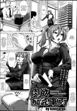 [kinntarou] Nikuyoku Chikan Sharyou (ANGEL Club 2014-11) [English] [CGrascal]