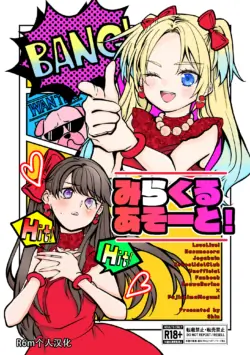 [Shinnosuke Koukou (Shin)] Miracle Assort! (Love Live! Hasunosora Jogakuin School Idol Club) [Chinese] [Digital]