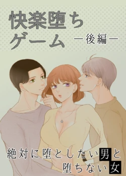 [G-Ray-B] [Kairaku Ochi Game] Zettai ni Otoshitai Otoko to Ochinai Onna - Kouhen