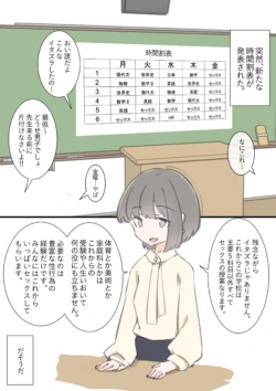 [Kawasu Shuppan] kyou kara kono gakkou ha syuyou5 kamoku igai ze - n bu sekkusu no zyugyou ni nari masu