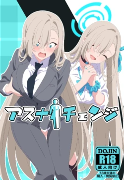 [TSF CAFE ] Asuna Change |  明日奈變身 [Chinese] [AI漢化]