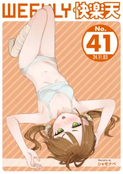 WEEKLY Kairakuten 2024 No.41