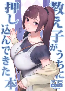 [Kayoudou (Matsuka)] Oshiego ga Uchi ni Oshikonde Kita Hon [Digital]