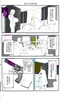[Sera(anna)]或る父親の肖像 [Tony x Gilver](Devil May Cry) [Chinese]