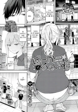 [Fujizarashi] Poker Face 2 (COMIC BAVEL 2025-08) [Korean] [팀 털난보리] [Digital]