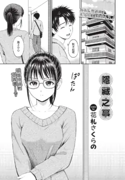 [花札さくらの] かくしごと