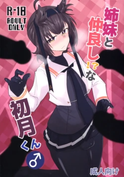 (Futaket 34) [B-side Swindle (Nonoki)] Shimai to Nakayoshi!? na Hatsuzuki-kun (Kantai Collection -KanColle-)