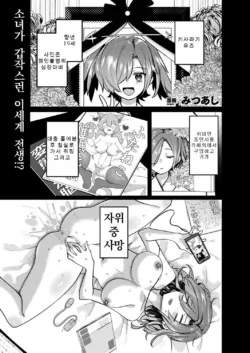 [Mitsuashi] Rude Saga -Hentai Sekai to Inran Yuusha-chan- | 루드 사가 -변태세계와 음란용사쨩- [Korean] [Digital]