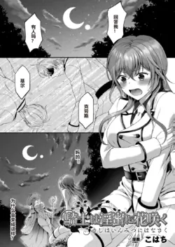 [Kohachi] Kishi wa Inmitsu ni Hanasaku (2D Comic Magazine TS Ishukan Haramase Nyotaika shita Ore-tachi ga Ishu no Ko o Yadosu made Vol. 1) [Chinese] [AI润色] [Digital]