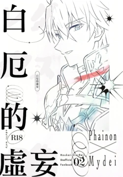 [RIGEL(ゆ)] 白厄的虚妄（崩坏：星穹铁道）[Chinese] [Afterlife Library汉化组]