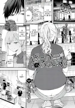 [Fujizarashi] Poker Face 2 (COMIC BAVEL 2025-08) [Korean] [Decensored] [Digital]
