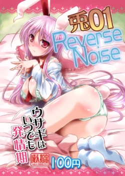 [Reverse Noise (Yamu)] Usagi wa Itsudemo Hatsujouki (Touhou Project) [Digital]