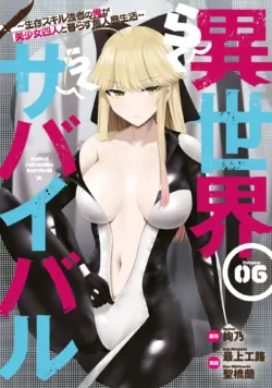Isekai Rakuraku Survival Seizon Skill Kyosha No Ore Ga Bishojo Yon Nin to Kurasu Mujinto Seikatsu vol 06
