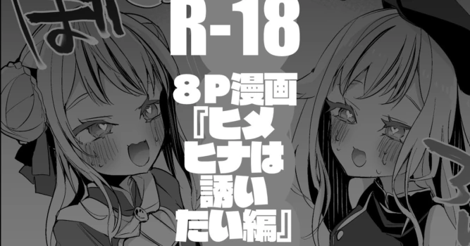 [Ringo Club] HimeHina wa Sasoitai Hen