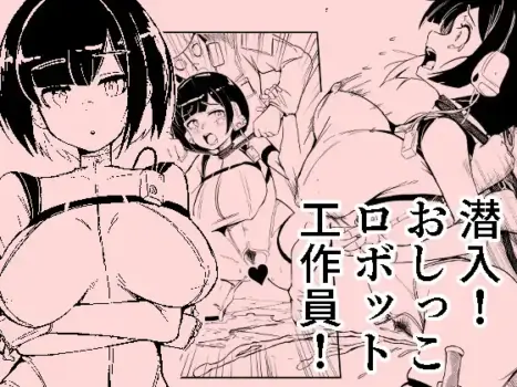 [Opururu-kan] Sennyuu Oshikko Robot Kousaku-in