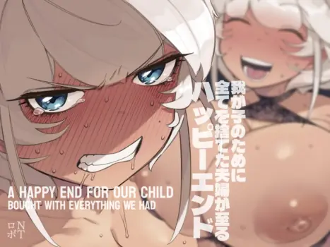 [NT Labo (NT Robo)] Wagako no Tame ni Subete o Suteta Fuufu ga Itaru Happy End | A Happy End for Our Child Bought With Everything We Had [English] [Kouhime Translation] [Incomplete]