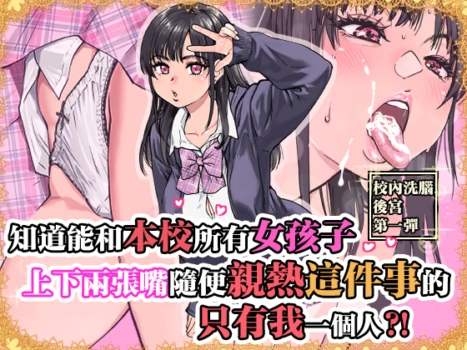 [Okina Keikaku (Shiwasu no Okina)] Honkou no Zen Joshi Seito no Ue no Kuchi to Shita no Kuchi wa Nakayoshi Houdai datte Shitteru no wa Ore dake?! [Chinese]