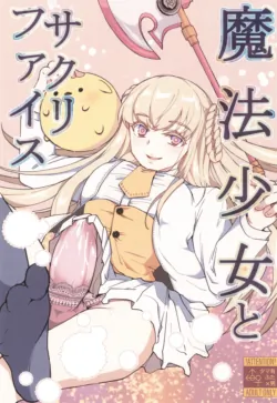 (COMITIA151) [Wakame no Oyatsu (Umemotsuzou)] Mahou Shoujo to Sacrifice