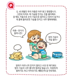 [YAMMA] 엄마가슴 좋아하는 아이 교육