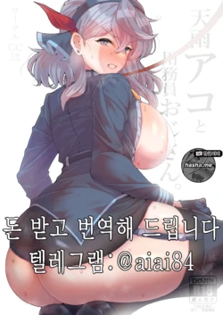 [GC-dan (Wakura)] Ako to Youmuin Oji-san. | 아코와 경비 아저씨 (Blue Archive) [Korean] [Digital]