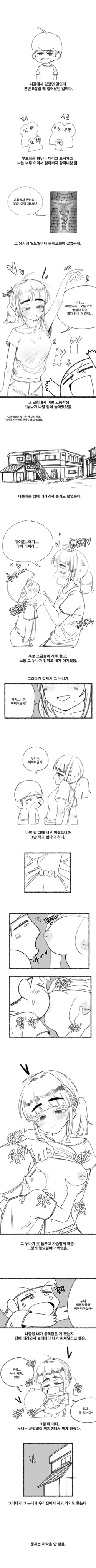[YAMMA] 어릴 때 교회누나 젖먹은 썰