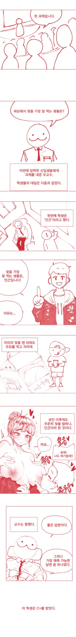 [YAMMA] 젖을 가장 잘먹는 생물