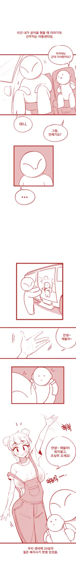 [YAMMA] 복지사 야스한 거 봐버린 썰(노모)