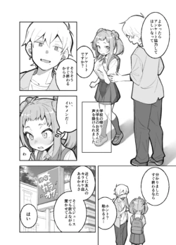 [ぱんやかわ] 学校帰りに大学生にアンケをお願いされた笹穂ちゃん前回