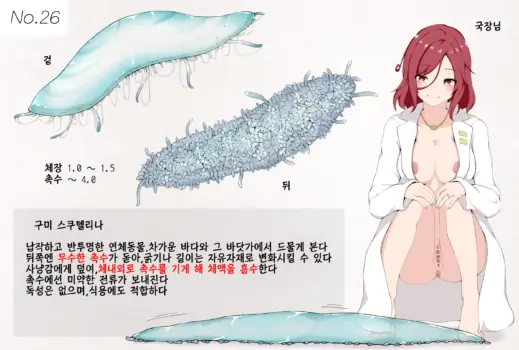 [Gura] Mushi Research Report No.26 | 벌레 연구 보고서 No.26 [Korean]