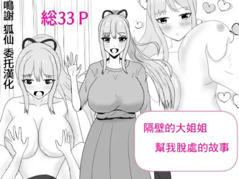 [夏風に舞う蛍]隣のお姉さんに童貞を食べられる話