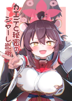 (C106) [Hitotosensou (Hitotose Rin)] Kaede to Himitsu no Schale Touban (Blue Archive) [Sample]