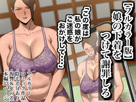 [Chotto B-Sen] [Full Color-ban] Musume no Shitagi o Tsukete Shazai Shiro