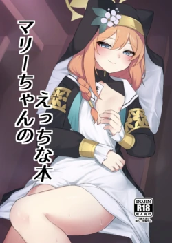 [Gelatin Koubou (Paingumi)] Mari-chan no Ecchi na Hon (Blue Archive) [Digital]