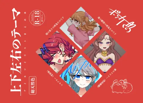 [Gensoushoujotai (Ponke)] Jouge Sayuu no Theme (Aikatsu!) [Digital]