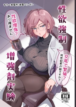 [Sukebe Hatsudensho (Hatsuden Pengin)] Seiyoku Kyousei Zoukyouzai Jikken | 성욕 강제 증강제 실험 [Korean] [Digital]
