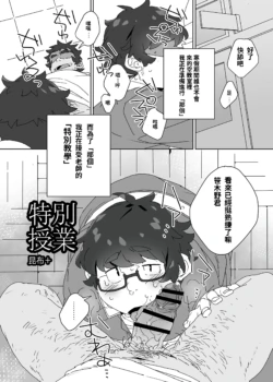 [Konbu+] Tokubetsu Jugyou [chinese]