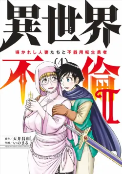 [Ooi Masakazu / Inomaru] Isekai Furin ll ~Michibika Reshi Hitodzuma Tachi to Bukiyo Tensei Yuusha~vol 04 [English]