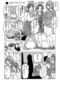 [LFTN] Inran!! SEX Travel!! (THE IDOLM@STER CINDERELLA GIRLS)