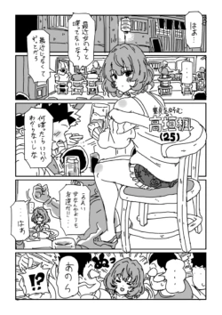 [LFTN] Kaede-san to Doutei (THE IDOLM@STER CINDERELLA GIRLS)