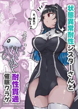 [Neruhitsuji] Joutai Ijou Taisei Sister-san to Taisei Kantsuu Saimin Kurage | 상태이상내성 시스터와 내성관통 최면해파리 [Korean]